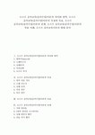 오르프 음악교육(음악수업)이론의 의미와 영역 오르프 음악교육(음악수업)이론의 특징과 목표 오르프 음악교육(음악수업)이론의 단계 오르프... 