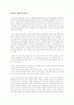 유럽의 패션사