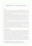 공지영의 페미니즘 소설 <무소의 뿔처럼 혼자서 가라> 연구 90년대와 페미니즘 여성의 자기 찾기 작품에 반영된 사회와 남성 작품의 성과와 한계