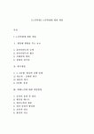 [노인학대] 노인학대에 대한 개입