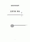 도자기의 역사