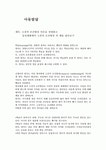 아동발달론고전적 조건형성 이론5
