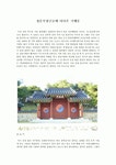 정문부장군묘에 다녀온 기행문