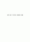 문학 장르 독서지도 방법과 실제