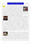 [감상문] 국산포도와인의 세계화를 위한 전략