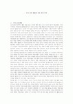 쓰기 교육 방법과 교육 과정 분석