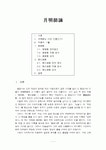 월명사론 (月明師論)