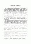 의료법인 설립 규제에 대하여