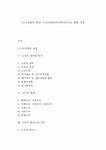 [소호창업의 개념] 소호(SOHO)의 정의와 특징 형태 전망