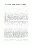 독서평-아이의뇌를 읽으면 아이의 미래가 열린다 -멜 레빈 소소 2003