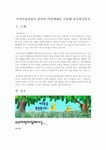 어린이집원장이 된다면 어떤매체를 이용해 홍보할것인지