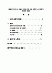 [맞벌이가정 복지와 보육] 맞벌이 가정의 현황 특징 복지정책 문제점 및 개선방안 레포트[A+추천 레포트]