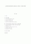 노인장기요양시설의 요양보호사 서비스 질 향상 방안