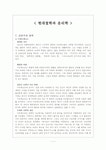 [현대철학] 서양철학의 산책 (7단원~11단원) 정리 (송경호 저)