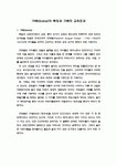 가베(Gabe)의 특징과 가베의 교육효과
