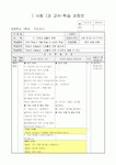 3)사회-3 고장과 생활의 변화 - 옛날과 오늘날의 식생활에 대해 알아보기