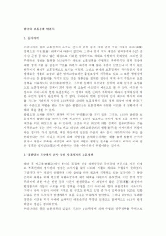 한국의 보훈정책 변천사