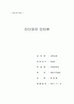 리더와의 인터뷰 (수정)