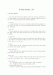 중국어의 언어요소와 기능