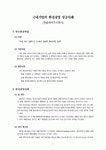 국내기업의 환경경영 성공사례 (한솔제지주식회사)