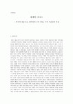 동승에 관하여
