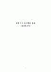 (결과) 실험 1-2 포사체의 운동