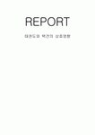 태권도와 택견의 상호영향
