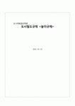 건축물의 높이규제
