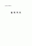 [음악교재연구] 창작지도