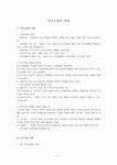 역사수업의 방법