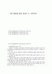 게임 활동을 통한 영유아 수과학교육