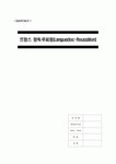 [A+] [관광자원개발사례조사] 프랑스 랑독 루씨옹(Languedoc-Roussillon)  위치 및 환경  개발계획 및 과정  개발전략의 특징  개발후 효과... 