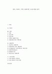 [오피스빌딩]한옥 아파트 주택 임대주택 오피스빌딩 분석(한옥 아파트 주택 임대주택 오피스빌딩 주거 주거환경 주거생활 공동주택국민주택)