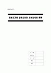 [A+] 표본크기의 결정요인과 표본감사의 종류 표본위험의 허용수준 모집단 결정요인이 표본크기에 미치는 영향 표본조사기법 표본감사의 평가