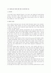 서구 사회와 동양 사회의 개인 개념 및 관계 개념 비교