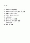 유비쿼터스(Ubiquitous)