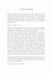[물류학] 글로벌소싱 성공사례 - DELL(델)