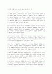 [독후감 감상문 서평 요약] 장사의 시대 - 마케팅 원론에는 없는 세일즈의 모든 것  필립 델브스 브러턴(Philip Delves Broughton) 저