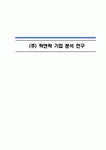 (주) 락앤락 기업 분석 연구
