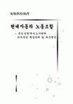 현대자동차 노동조합