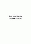 Brain based learning [특수교육에 주는 시사점]