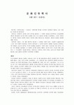 [문화인류학사] 애드워드 사피어