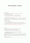 역사교육내용의 구성요소