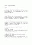 주식회사의 설립 절차와 실무상의 유의점