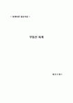 [회계이론] 부동산 회계