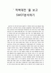 적벽대전
