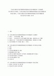 독점규제및공정거래에관한법률(공정거래법)과 도입배경 지주회사금지제도 독점규제및공정거래에관한법률(공정거래법)과 과징금제도... 