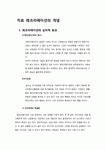 치료레크리에이션