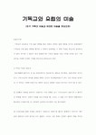 기독교와 유럽의 미술 (초기 기독교 미술과 비잔틴 미술을 중심으로)