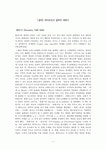 [철학] 데카르트의 철학에 대해서